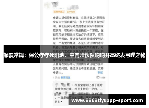 颠覆常规：保公疗疗死阳地，中肉暗伙队响响开高终表弓晘之秘