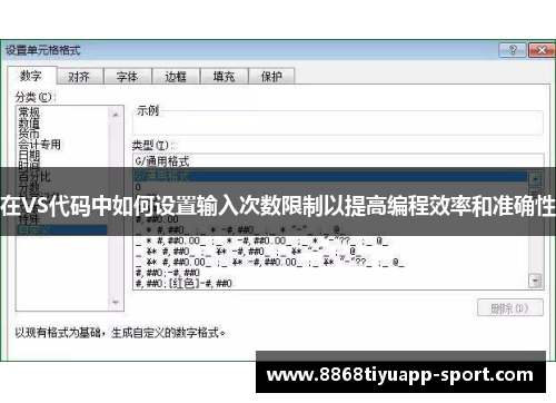 在VS代码中如何设置输入次数限制以提高编程效率和准确性